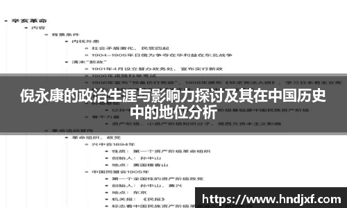 倪永康的政治生涯与影响力探讨及其在中国历史中的地位分析